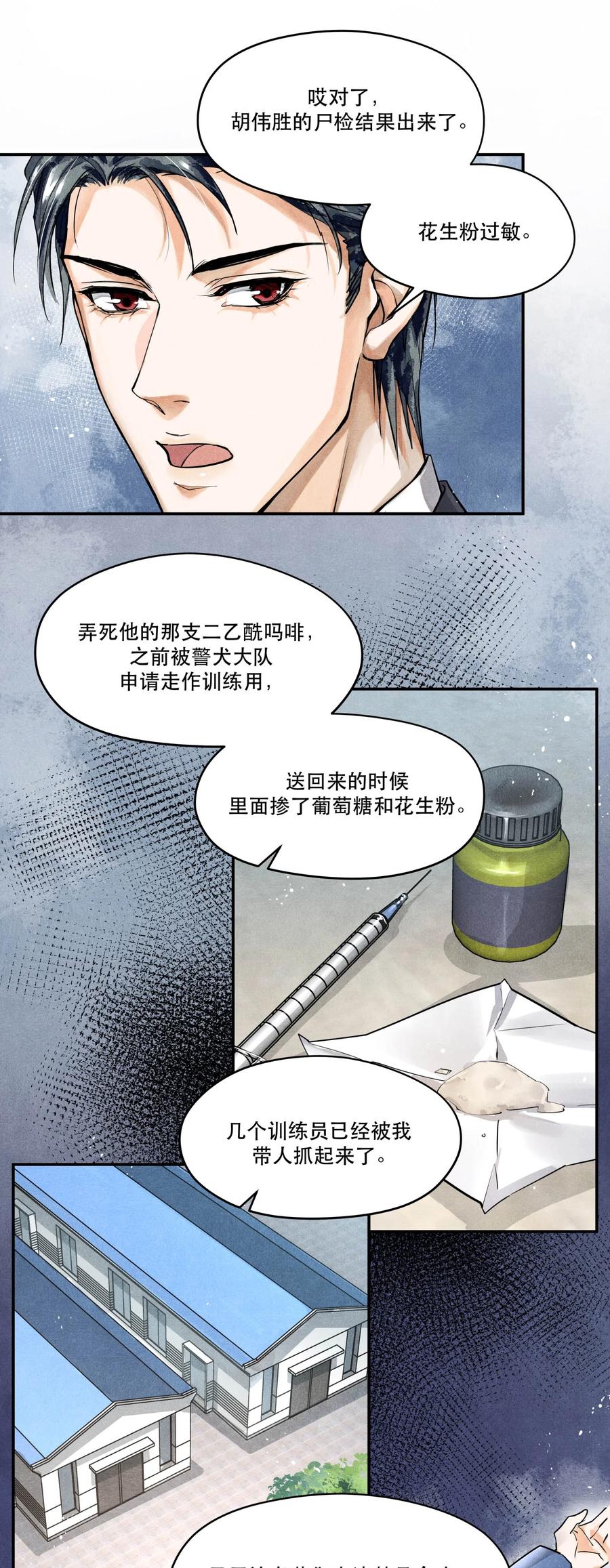 《破云》67 能不能由你来送我上路？ 第16页