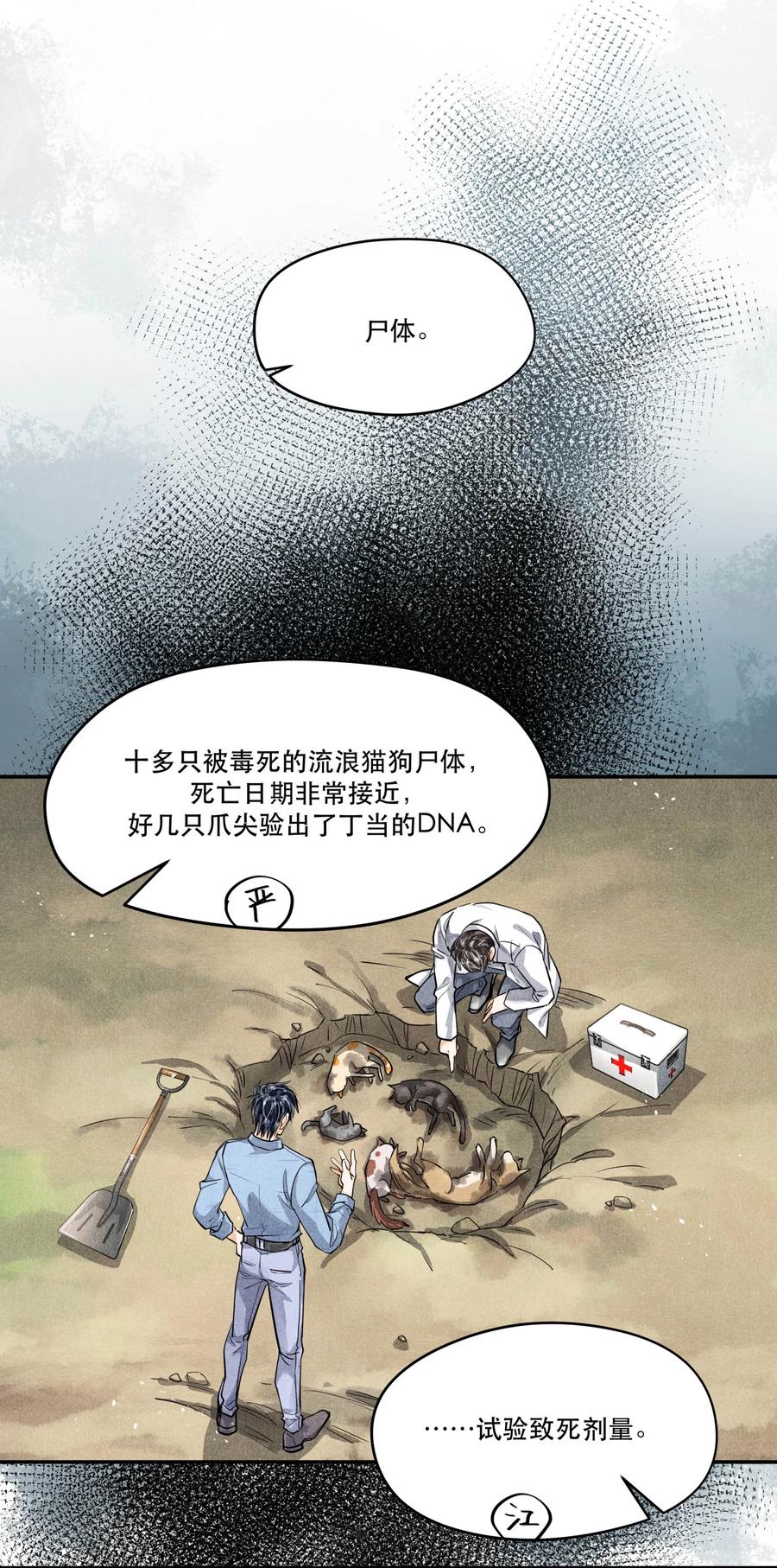 《破云》67 能不能由你来送我上路？ 第10页