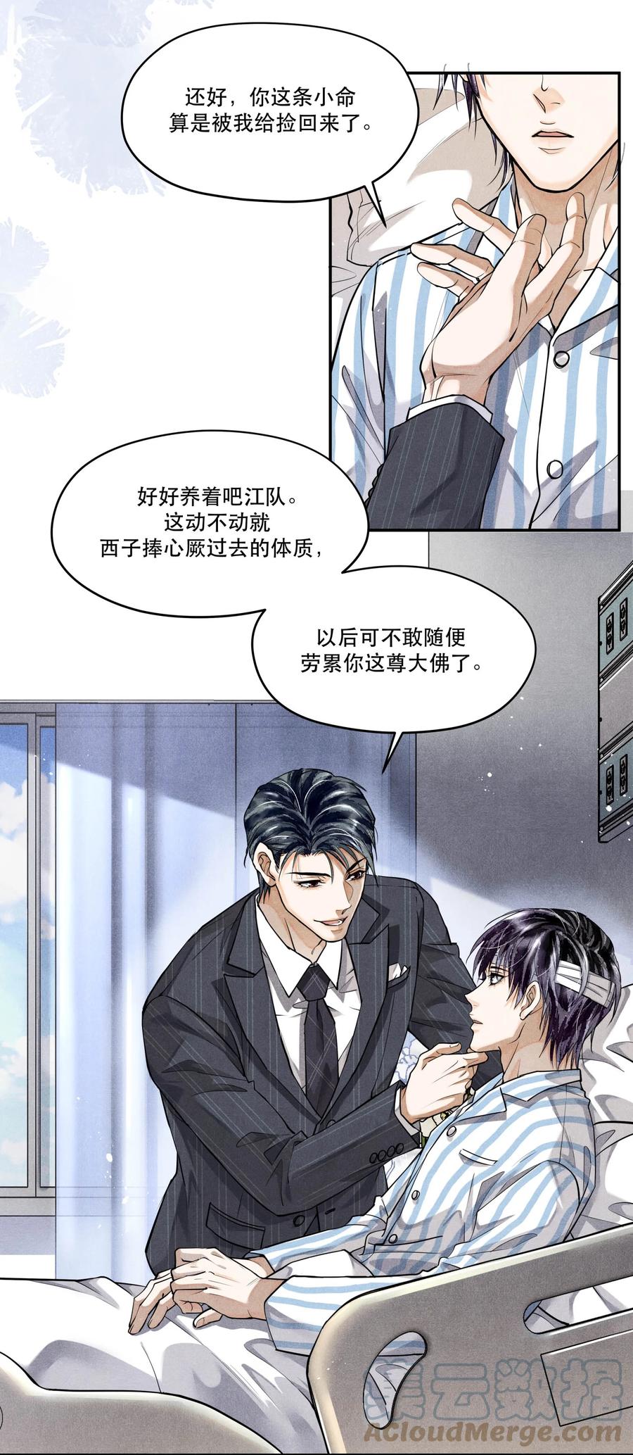 《破云》67 能不能由你来送我上路？ 第19页