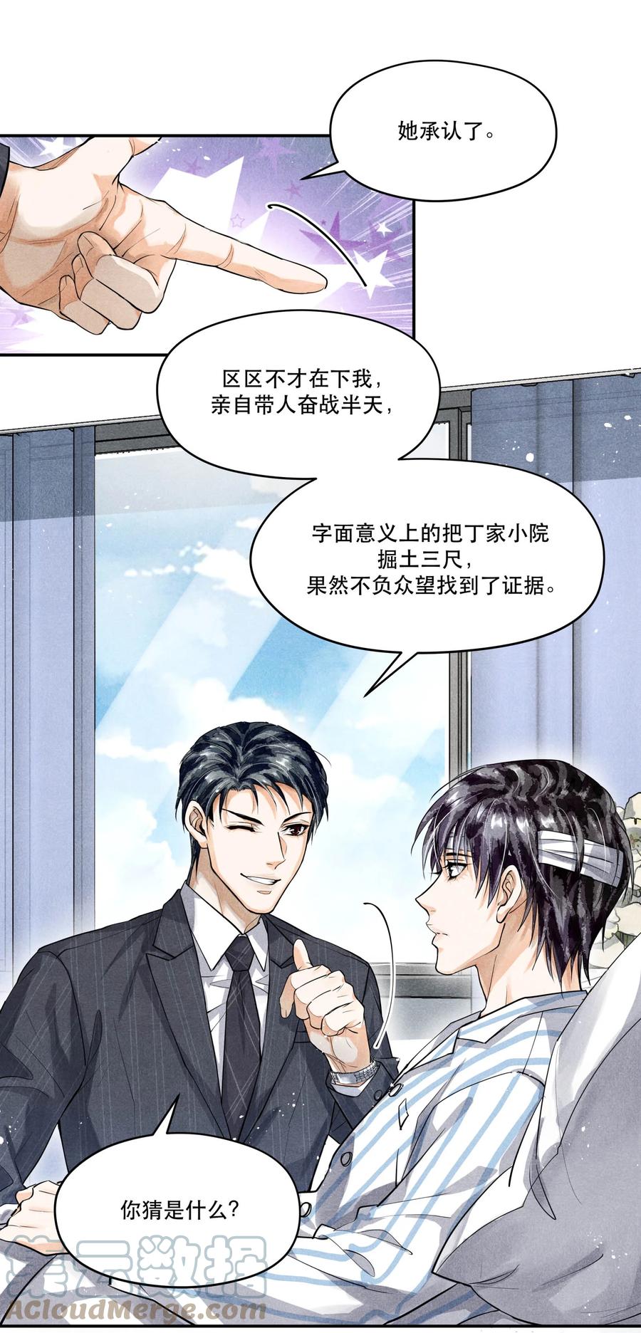 《破云》67 能不能由你来送我上路？ 第9页