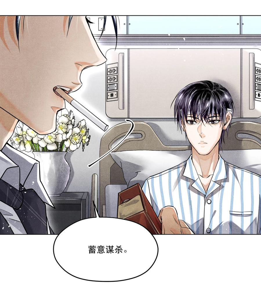 《破云》67 能不能由你来送我上路？ 第6页