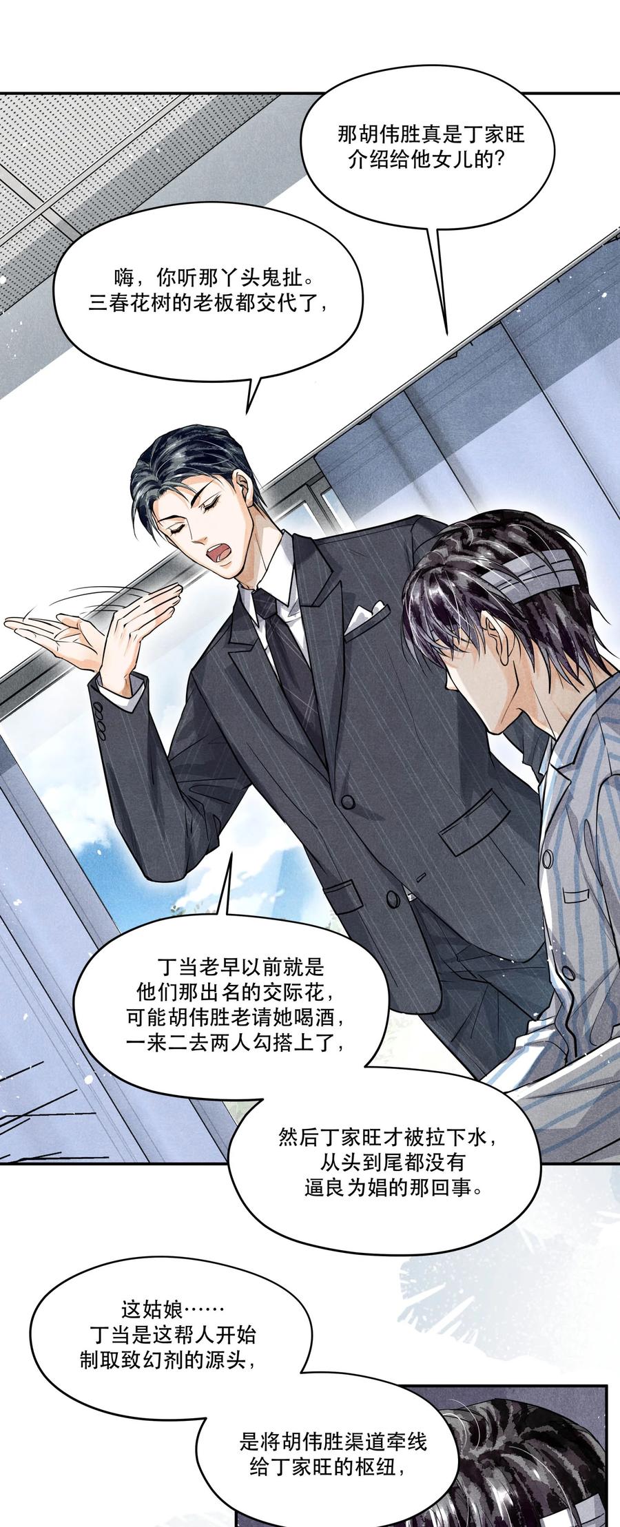 《破云》67 能不能由你来送我上路？ 第12页