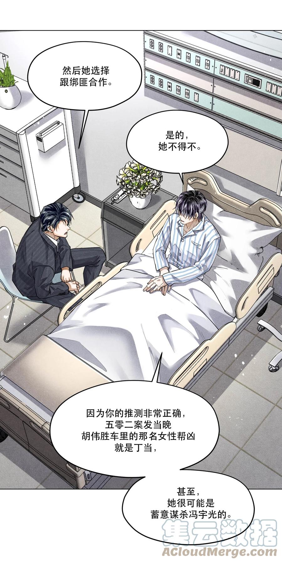 《破云》67 能不能由你来送我上路？ 第5页