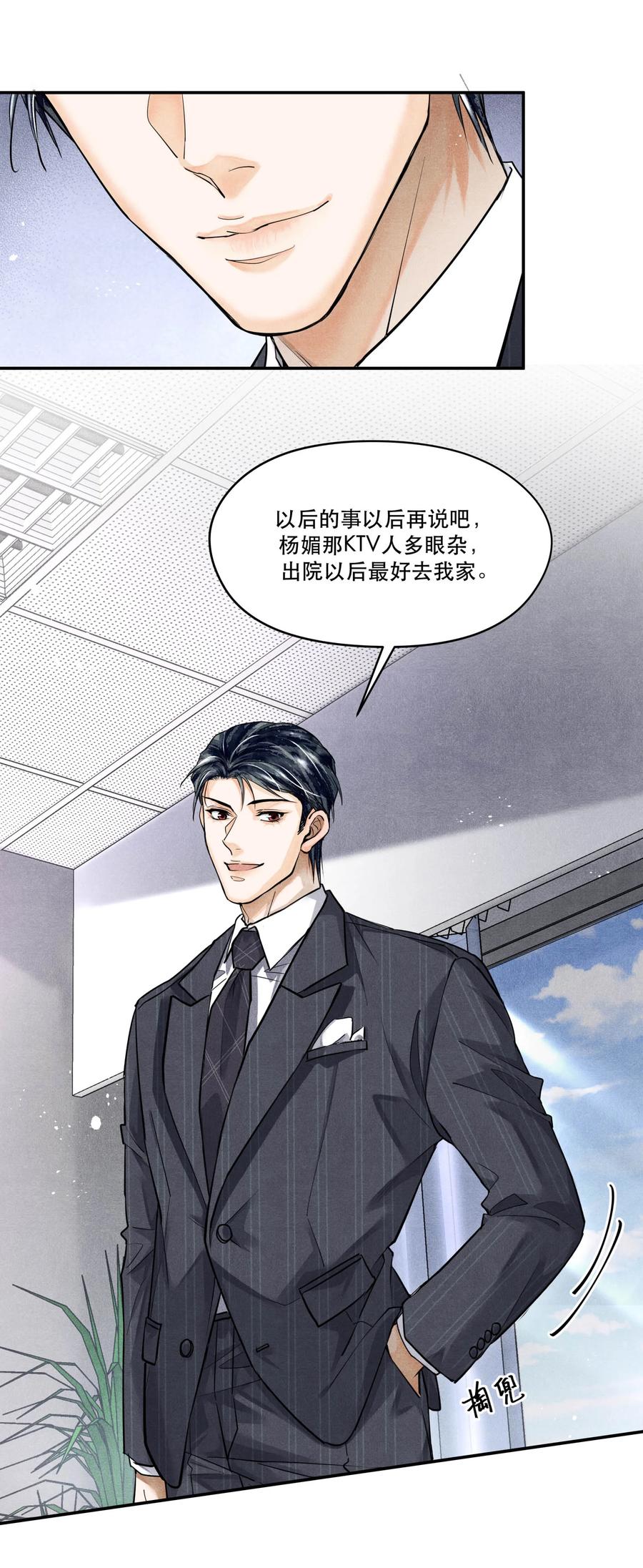 《破云》67 能不能由你来送我上路？ 第22页