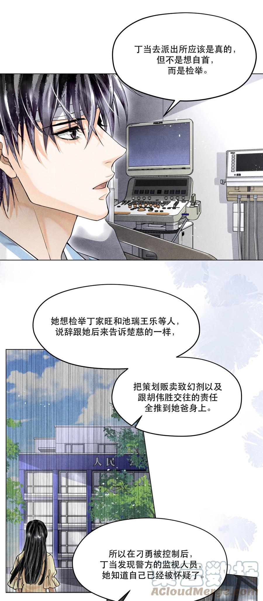 《破云》67 能不能由你来送我上路？ 第3页
