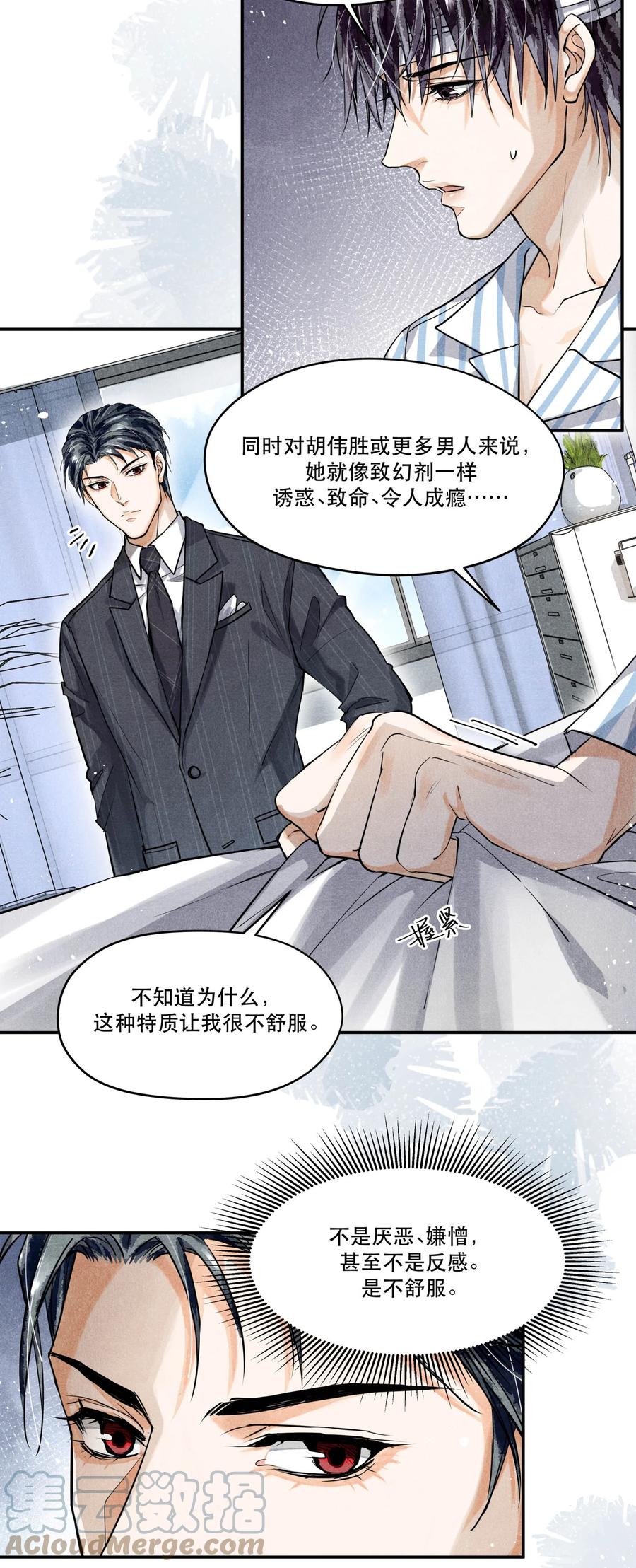 《破云》67 能不能由你来送我上路？ 第13页