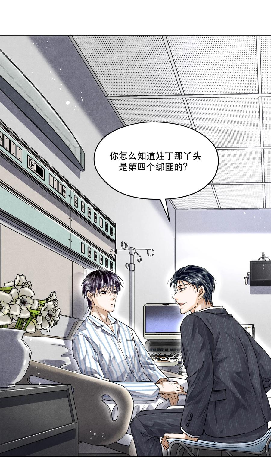 《破云》67 能不能由你来送我上路？ 第2页
