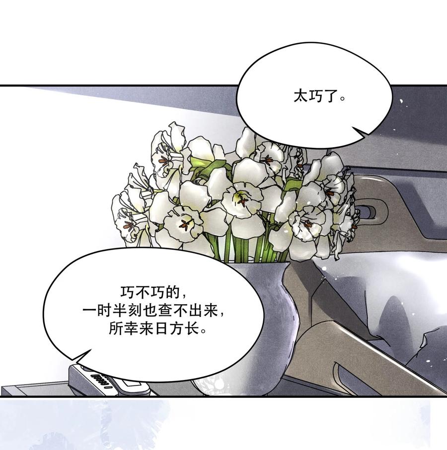《破云》67 能不能由你来送我上路？ 第18页