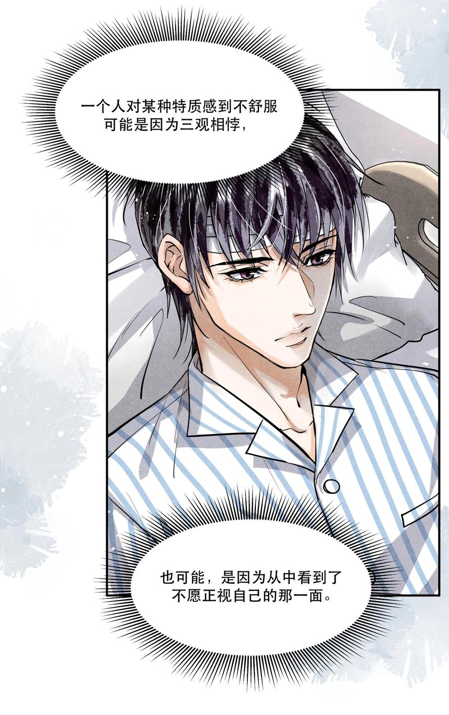 《破云》67 能不能由你来送我上路？ 第14页