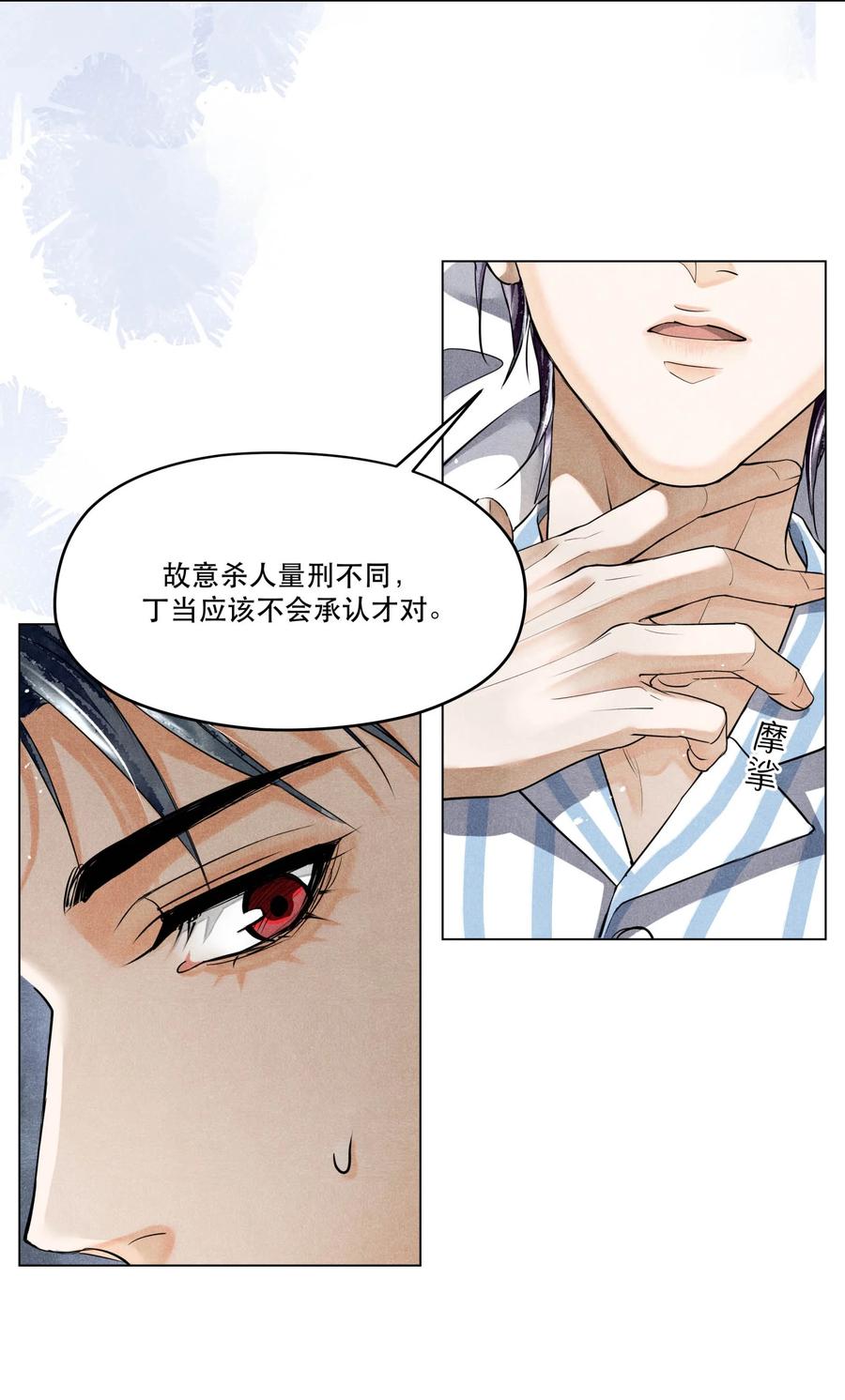 《破云》67 能不能由你来送我上路？ 第8页