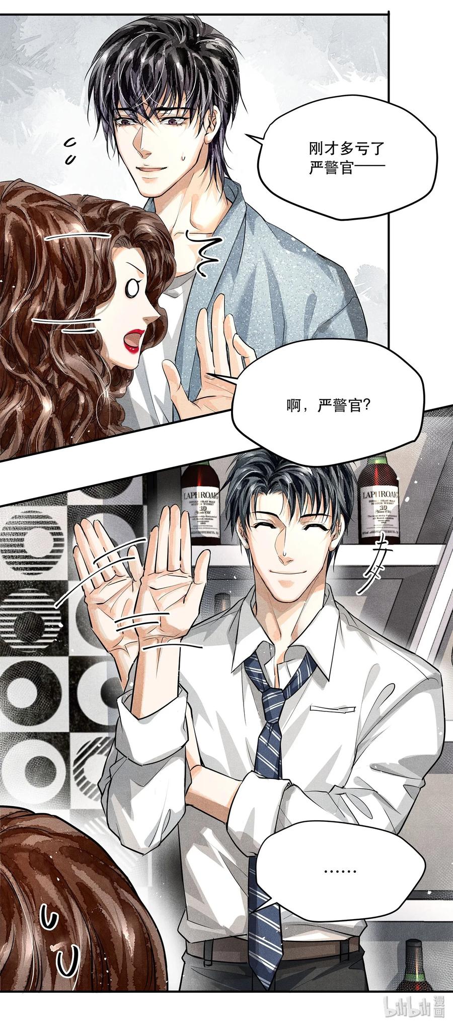 《破云》06 十字路口噩梦重现 第30页