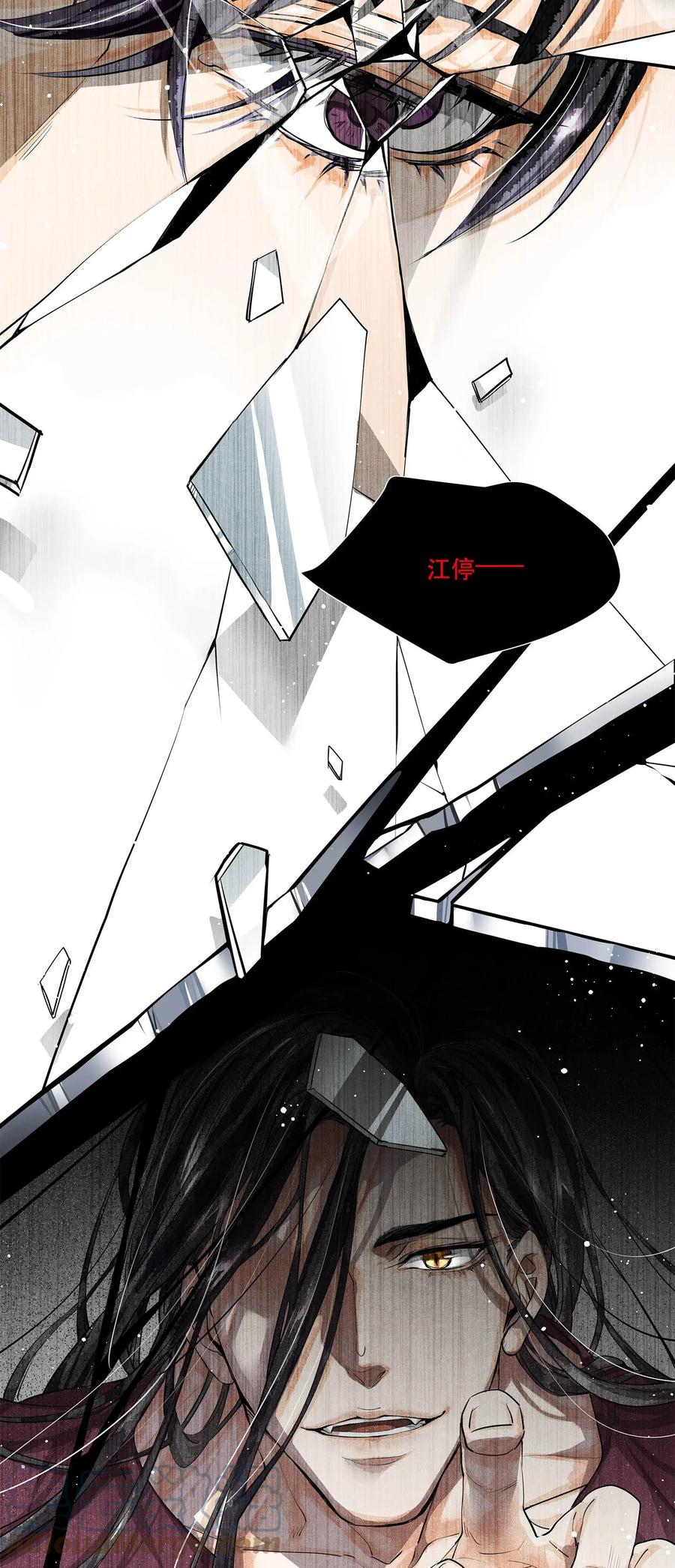 《破云》06 十字路口噩梦重现 第3页