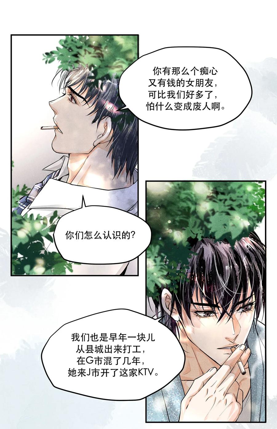 《破云》06 十字路口噩梦重现 第24页