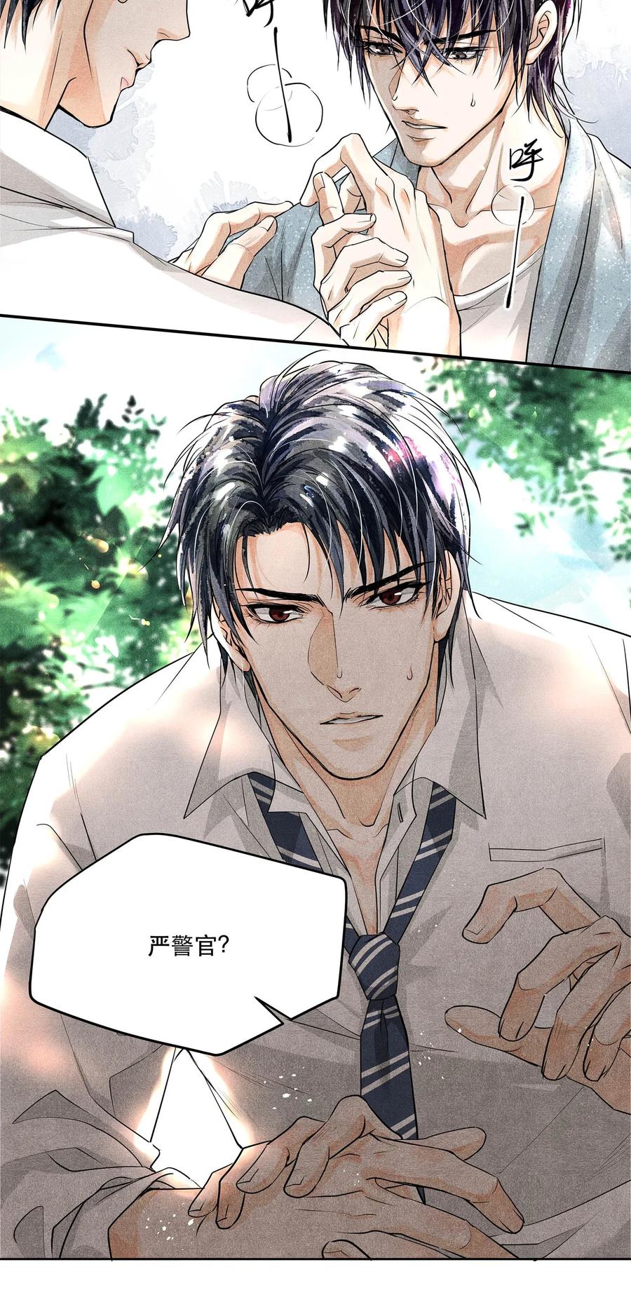 《破云》06 十字路口噩梦重现 第16页