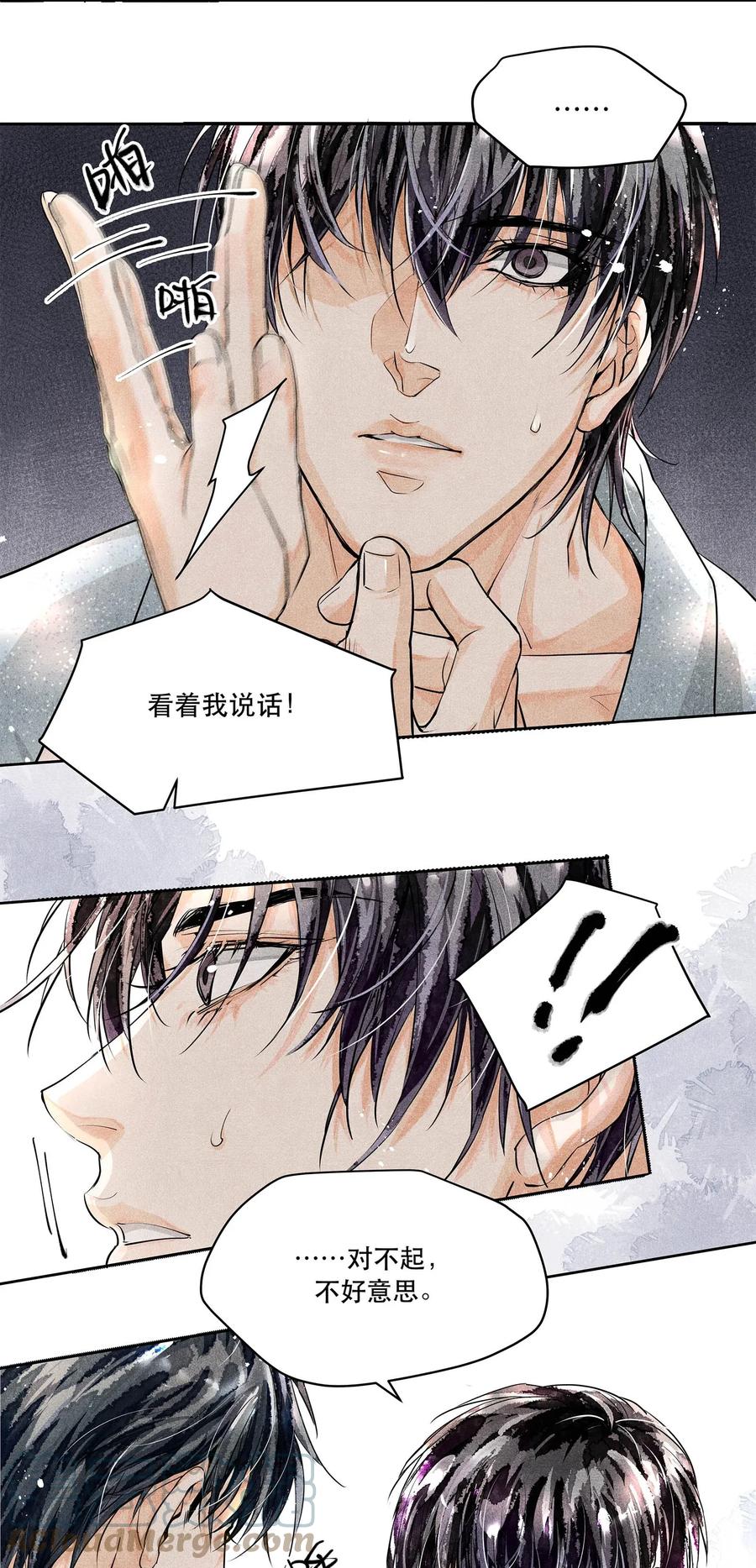 《破云》06 十字路口噩梦重现 第15页