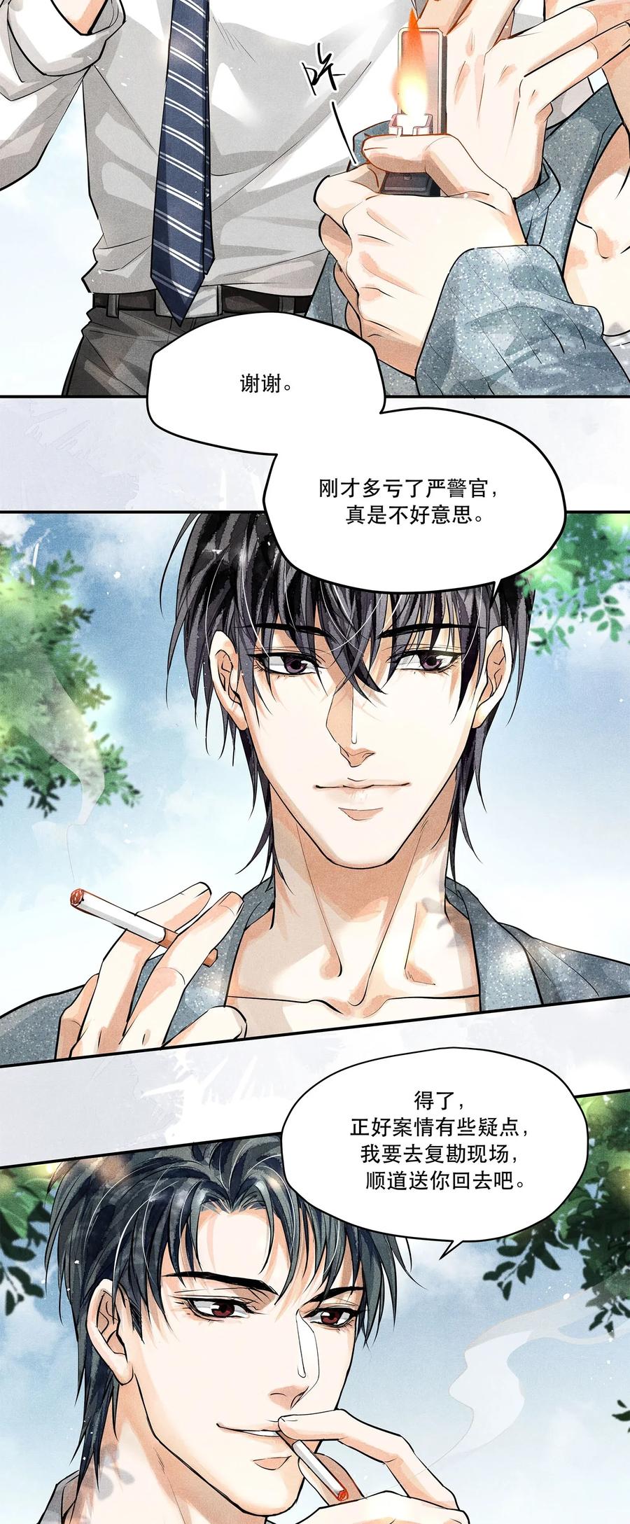 《破云》06 十字路口噩梦重现 第22页