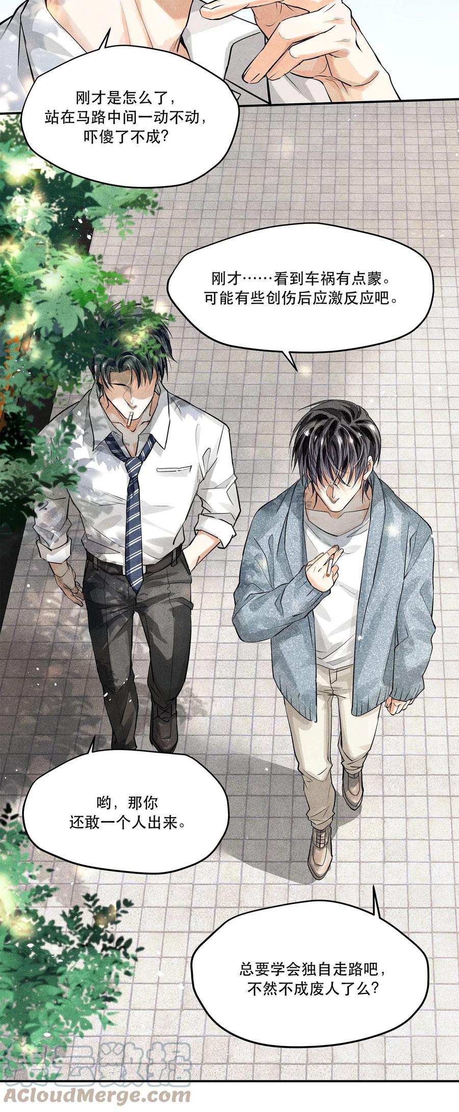 《破云》06 十字路口噩梦重现 第23页