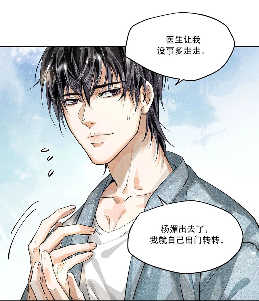 《破云》06 十字路口噩梦重现 第20页