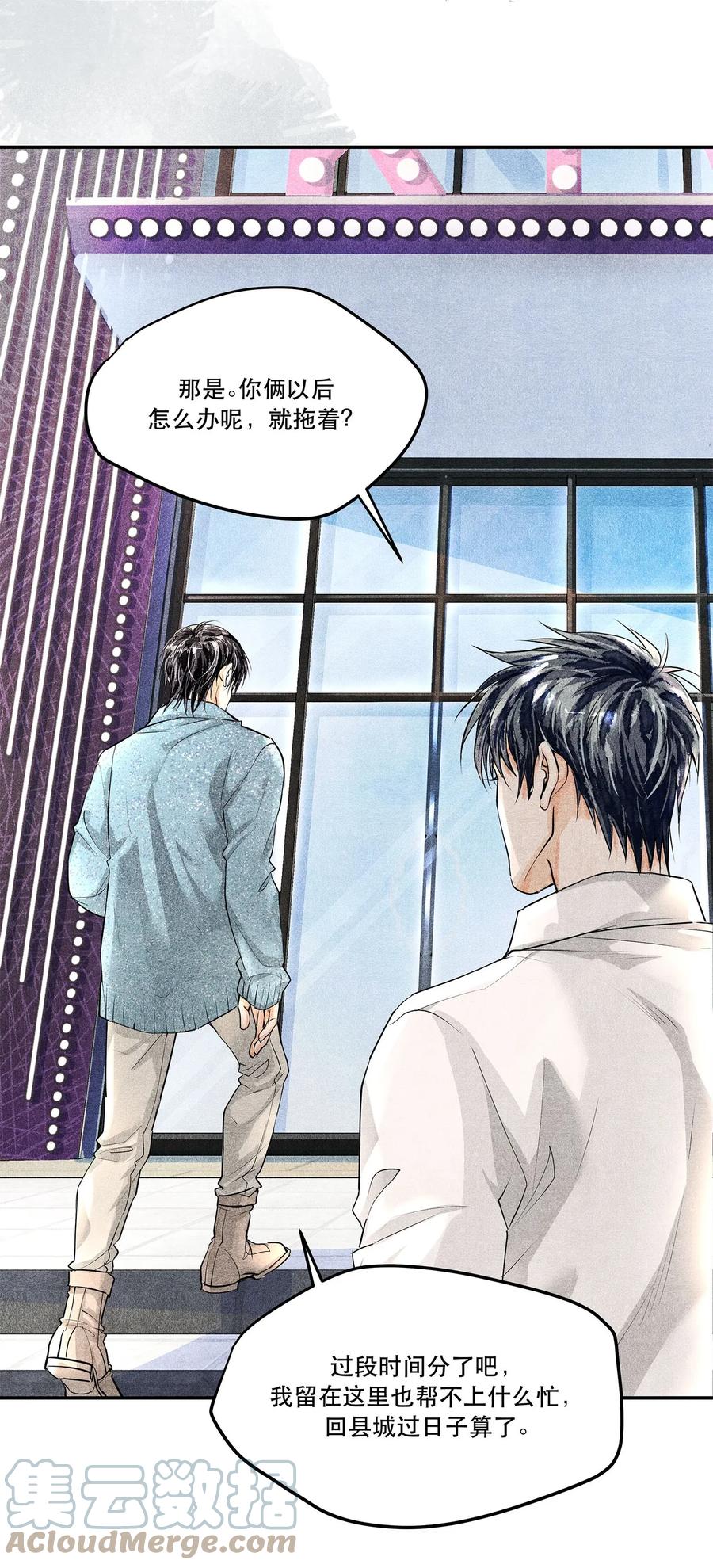 《破云》06 十字路口噩梦重现 第27页