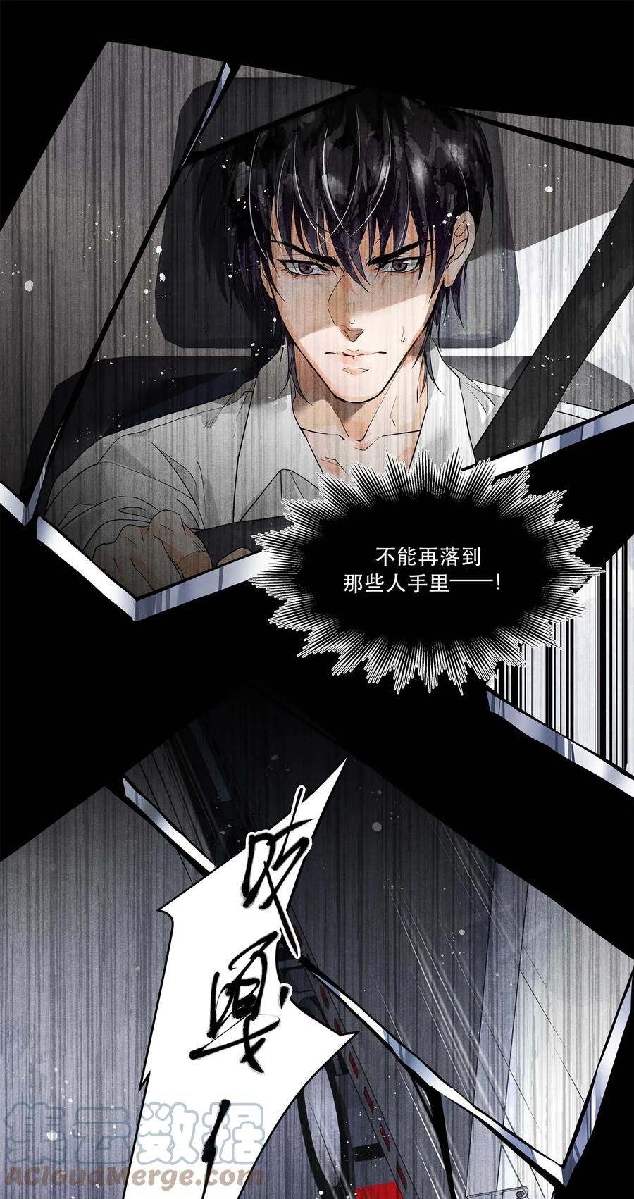 《破云》06 十字路口噩梦重现 第5页