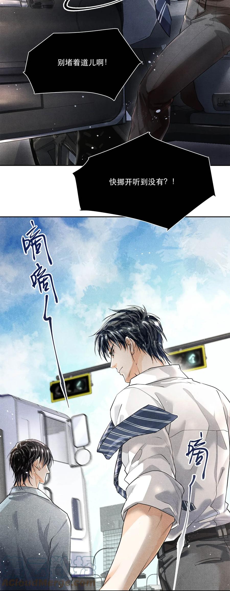 《破云》06 十字路口噩梦重现 第11页