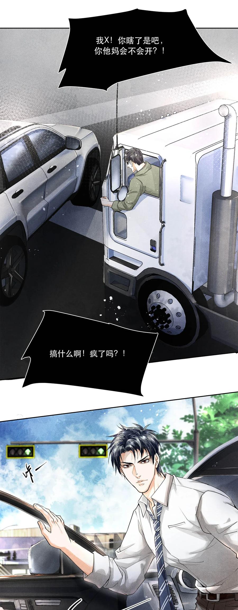 《破云》06 十字路口噩梦重现 第10页