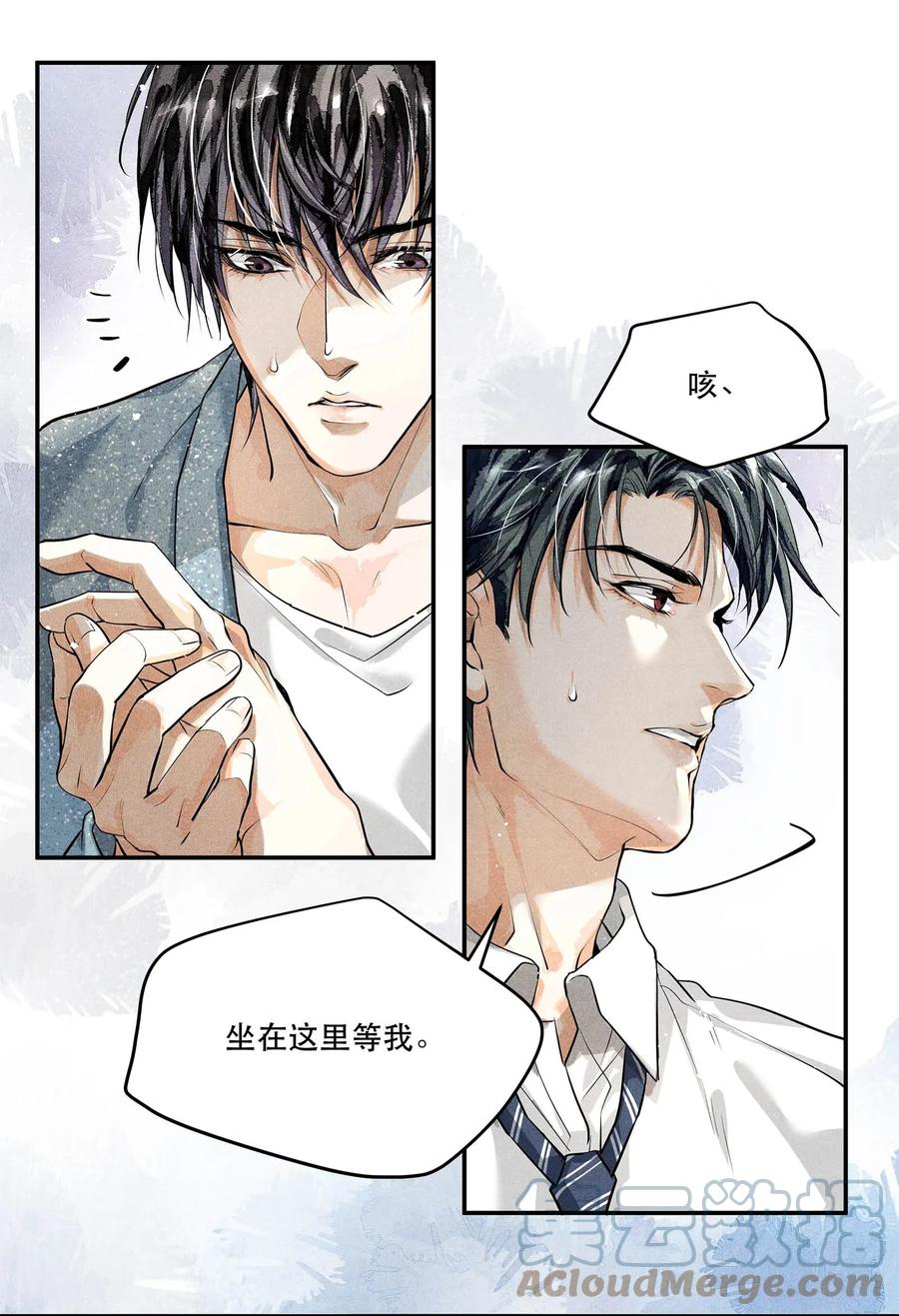 《破云》06 十字路口噩梦重现 第17页