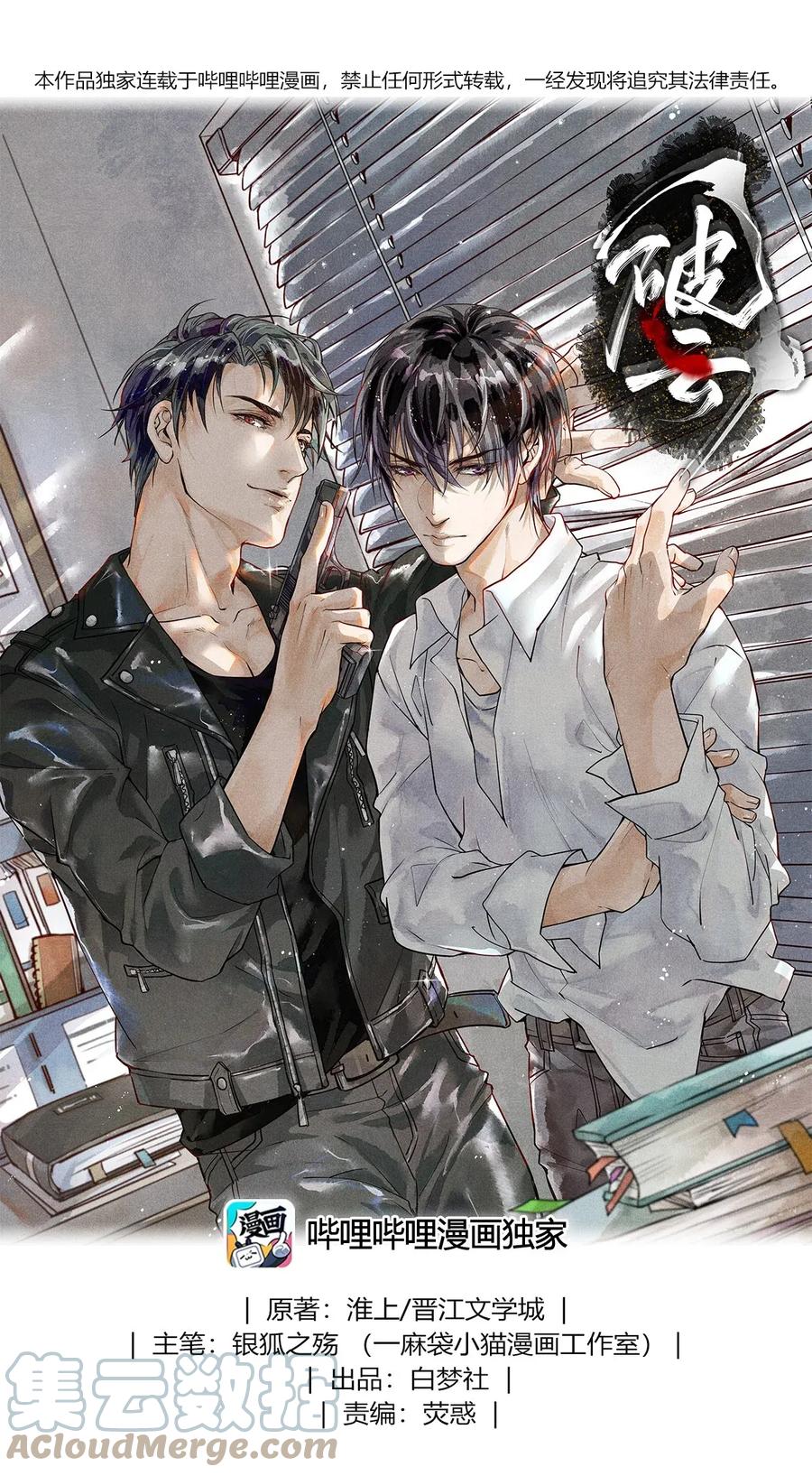 《破云》06 十字路口噩梦重现 第1页