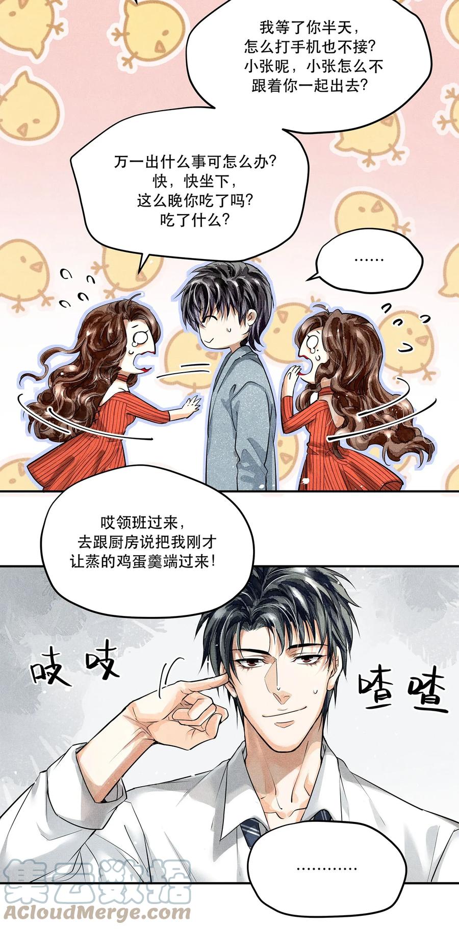 《破云》06 十字路口噩梦重现 第29页