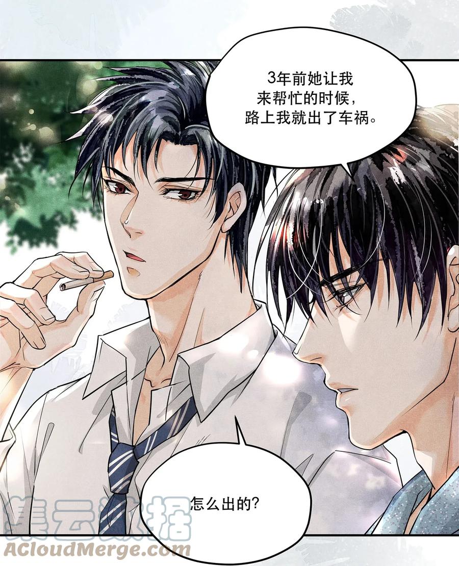 《破云》06 十字路口噩梦重现 第25页