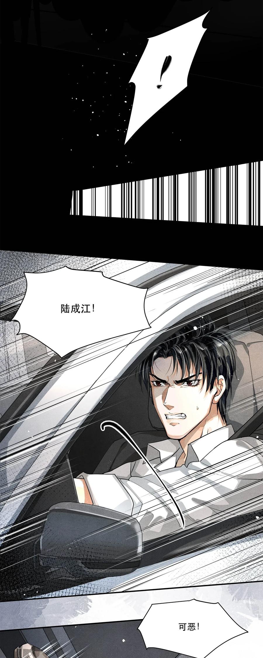 《破云》06 十字路口噩梦重现 第8页