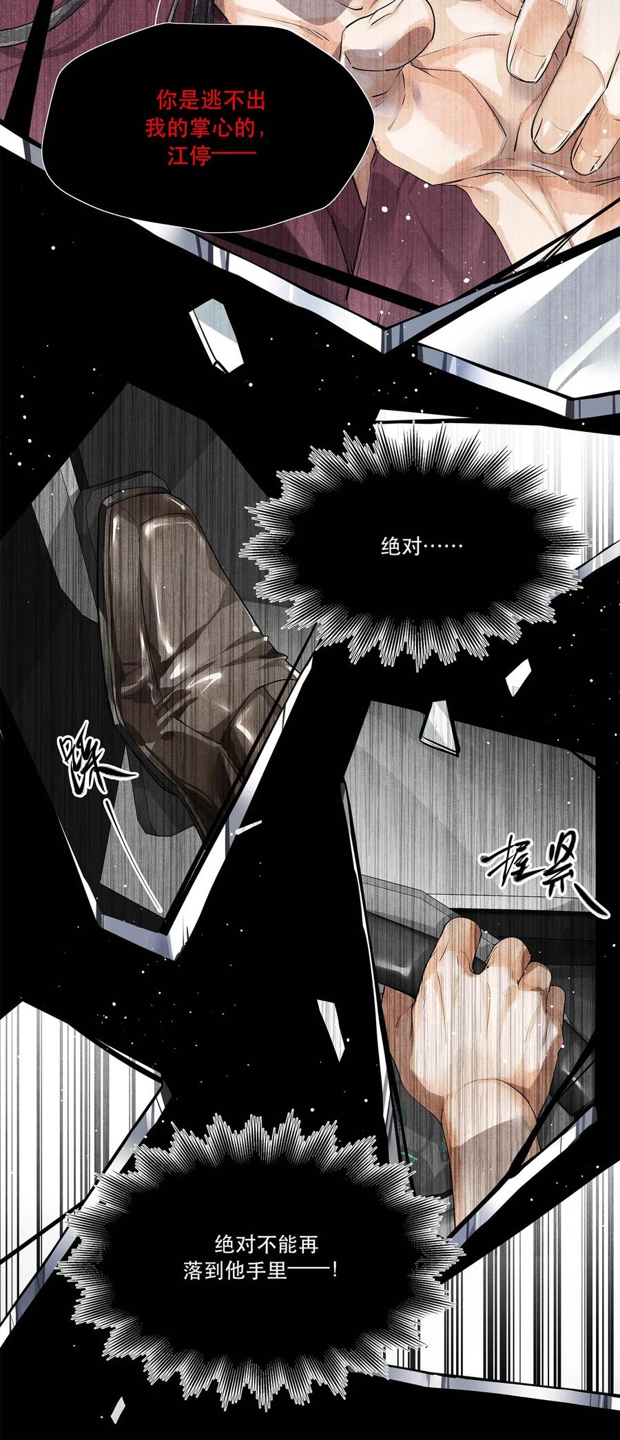 《破云》06 十字路口噩梦重现 第4页