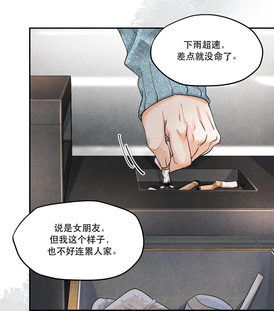 《破云》06 十字路口噩梦重现 第26页