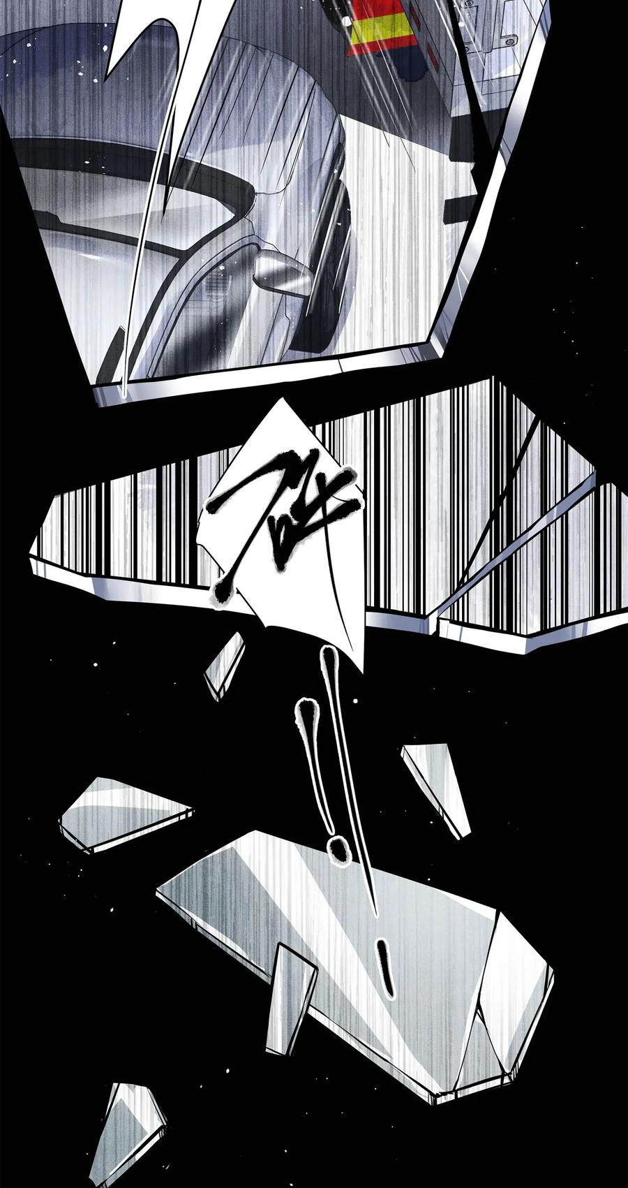 《破云》06 十字路口噩梦重现 第6页
