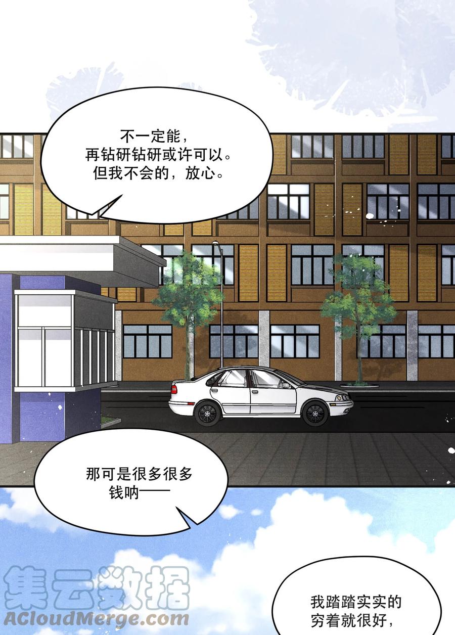 《破云》68 我们不信任你，还能信任谁？ 第29页