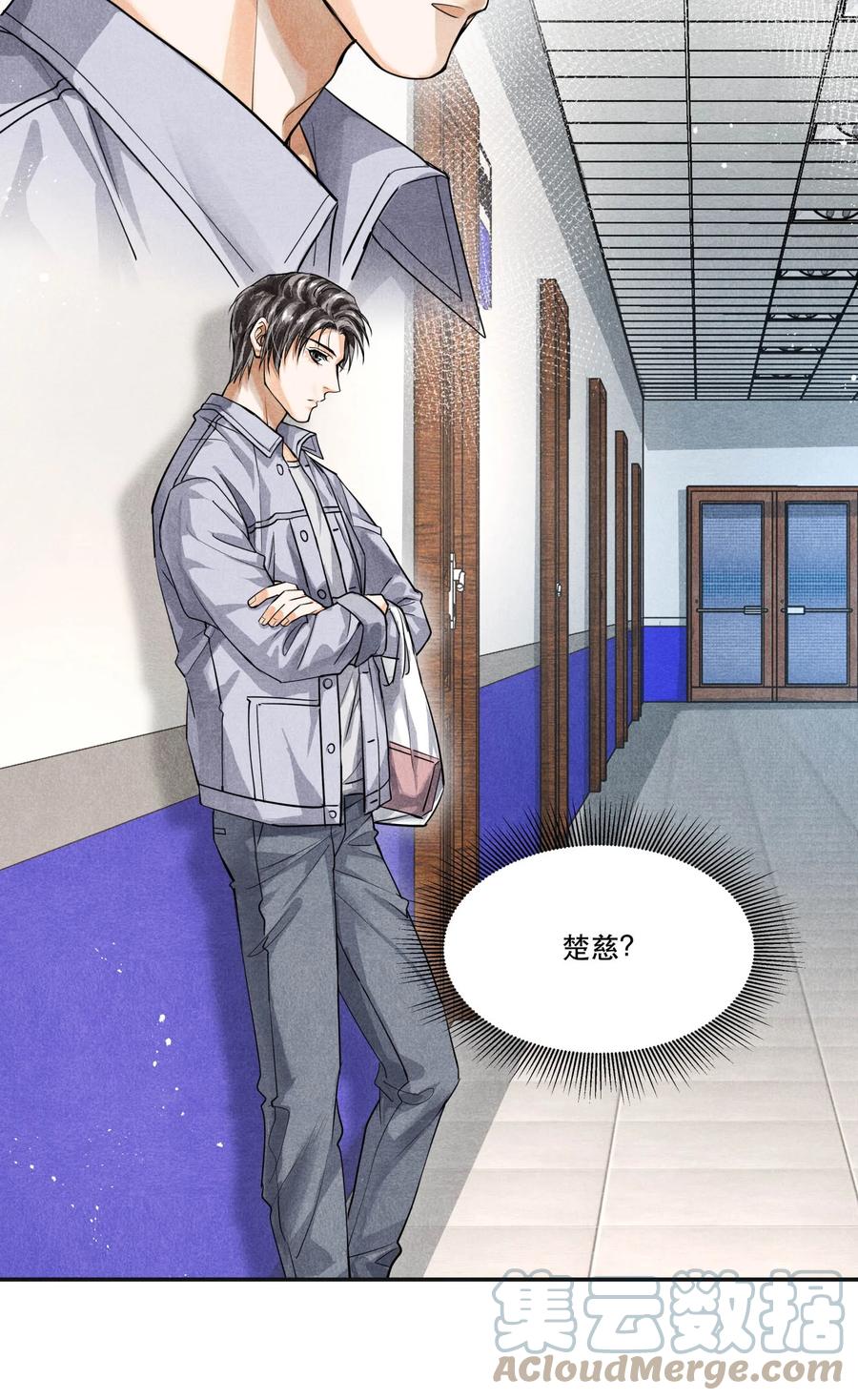 《破云》68 我们不信任你，还能信任谁？ 第23页