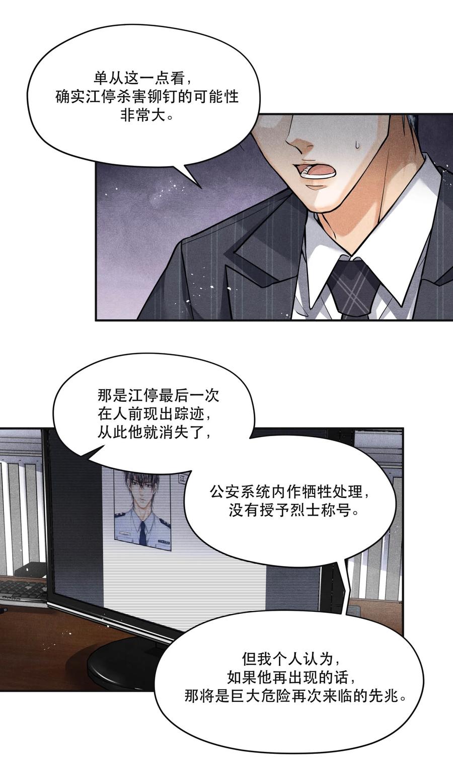 《破云》68 我们不信任你，还能信任谁？ 第14页