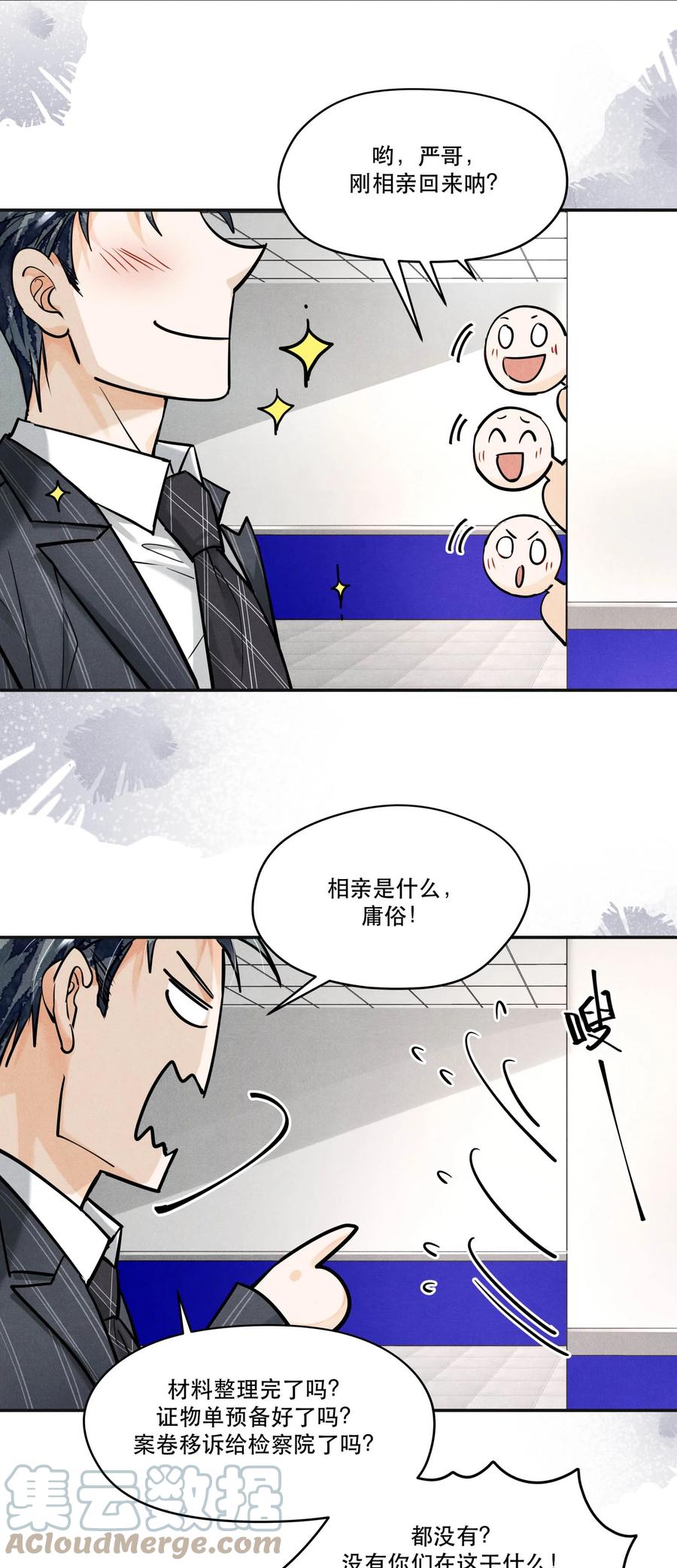 《破云》68 我们不信任你，还能信任谁？ 第3页