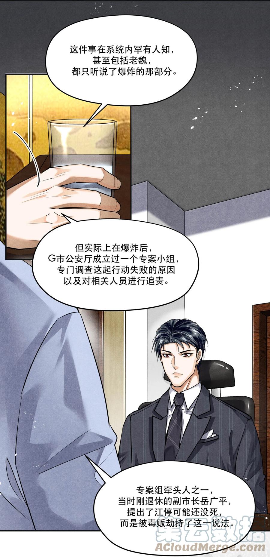 《破云》68 我们不信任你，还能信任谁？ 第11页