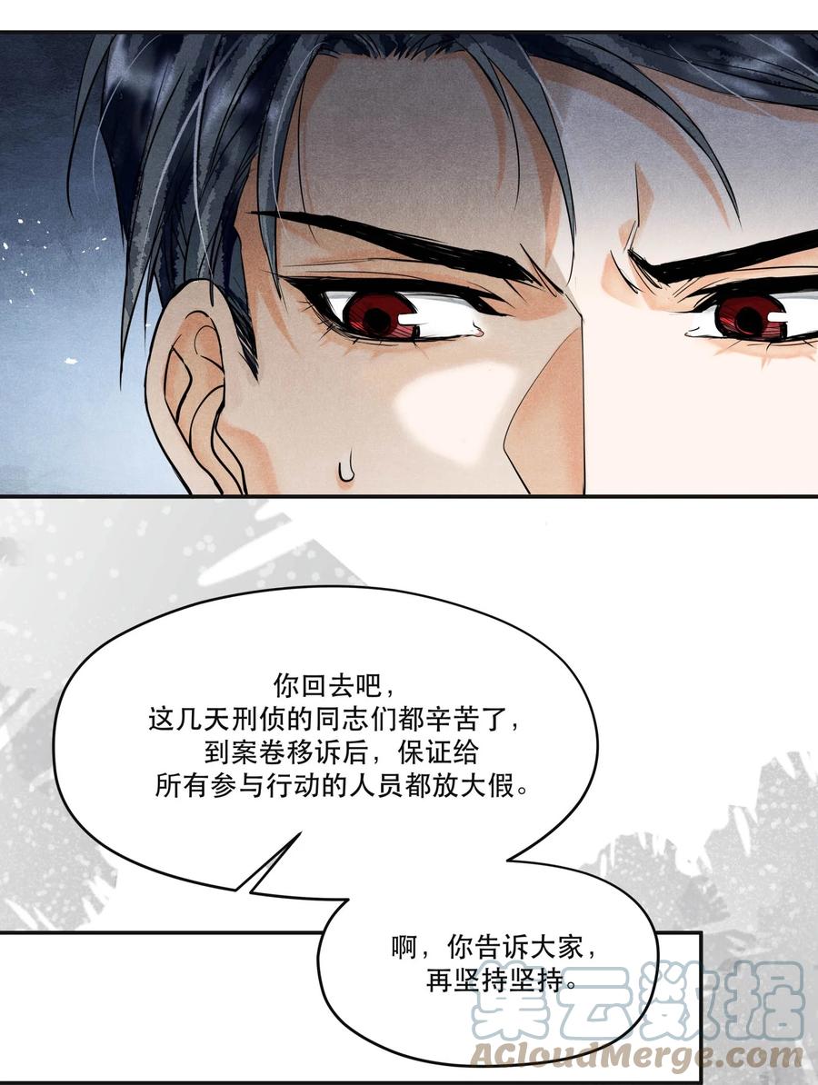 《破云》68 我们不信任你，还能信任谁？ 第17页