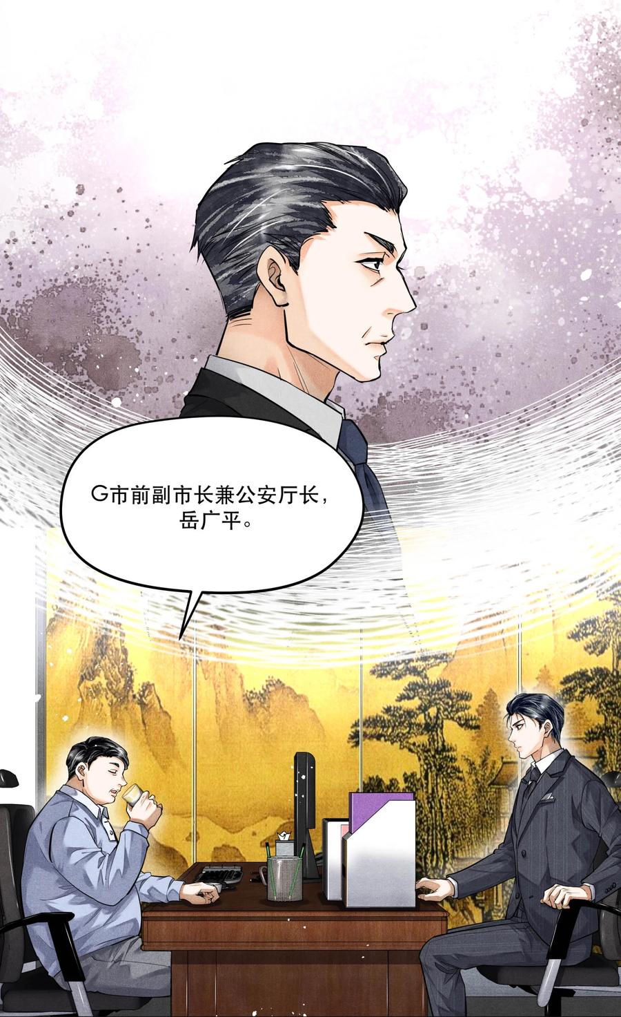 《破云》68 我们不信任你，还能信任谁？ 第10页