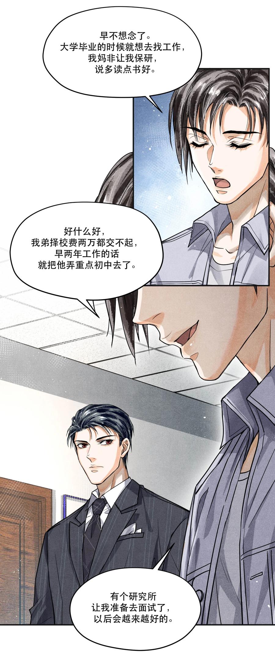 《破云》68 我们不信任你，还能信任谁？ 第26页