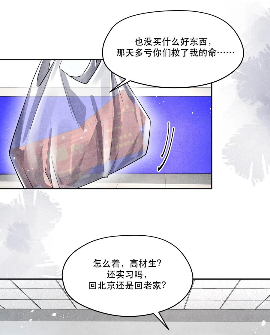 《破云》68 我们不信任你，还能信任谁？ 第24页
