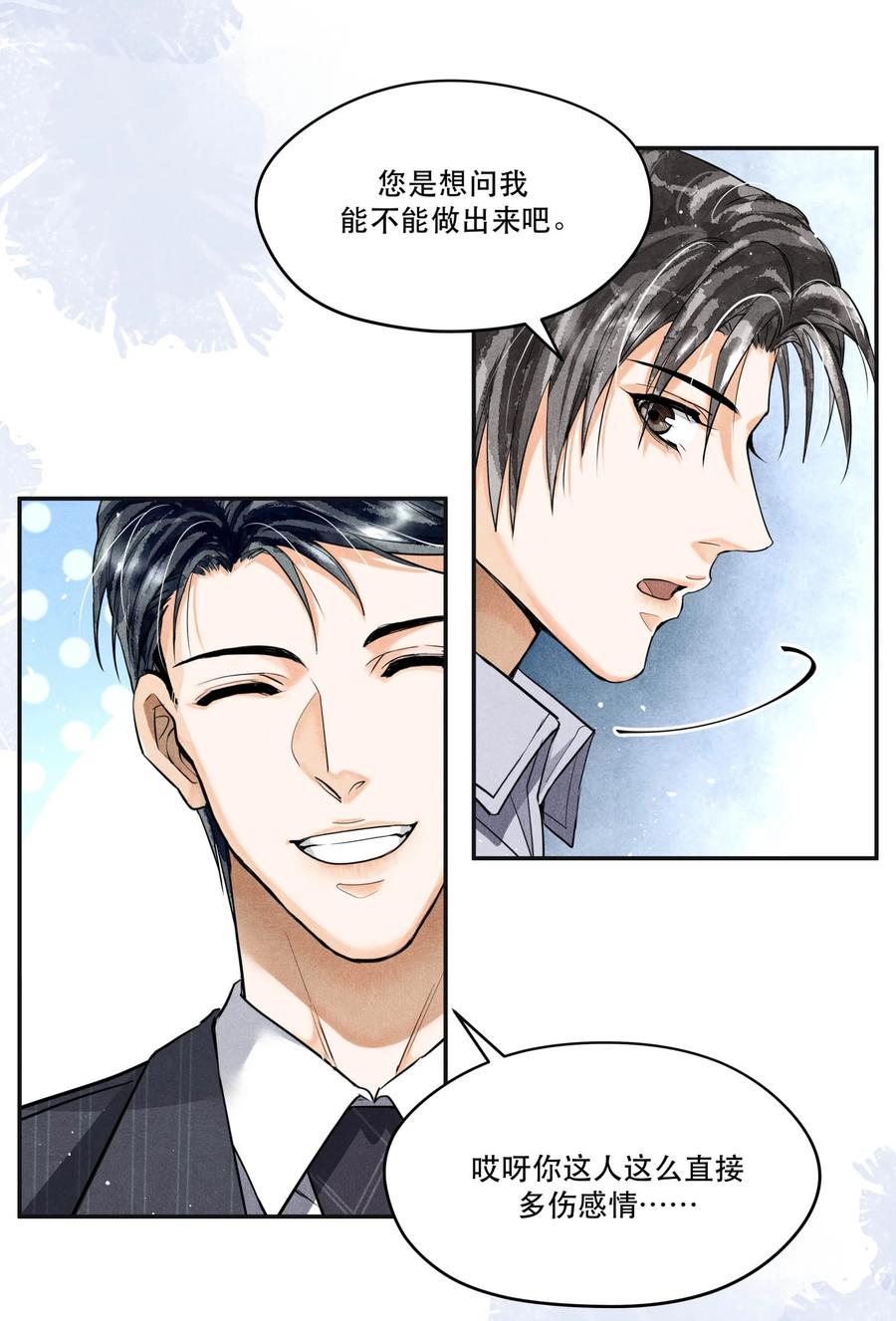 《破云》68 我们不信任你，还能信任谁？ 第28页