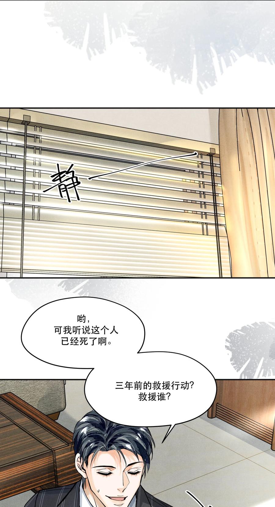 《破云》68 我们不信任你，还能信任谁？ 第8页