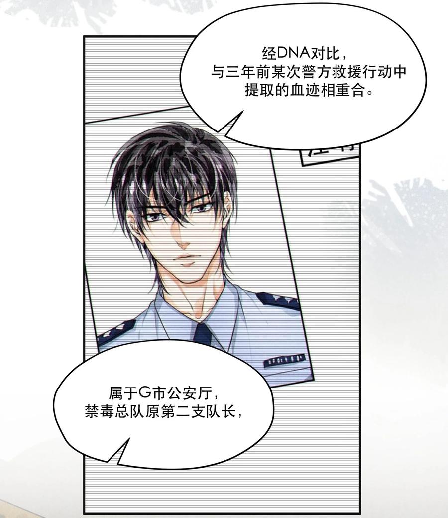 《破云》68 我们不信任你，还能信任谁？ 第6页