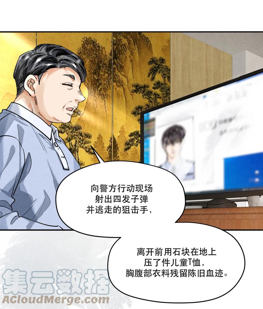 《破云》68 我们不信任你，还能信任谁？ 第5页