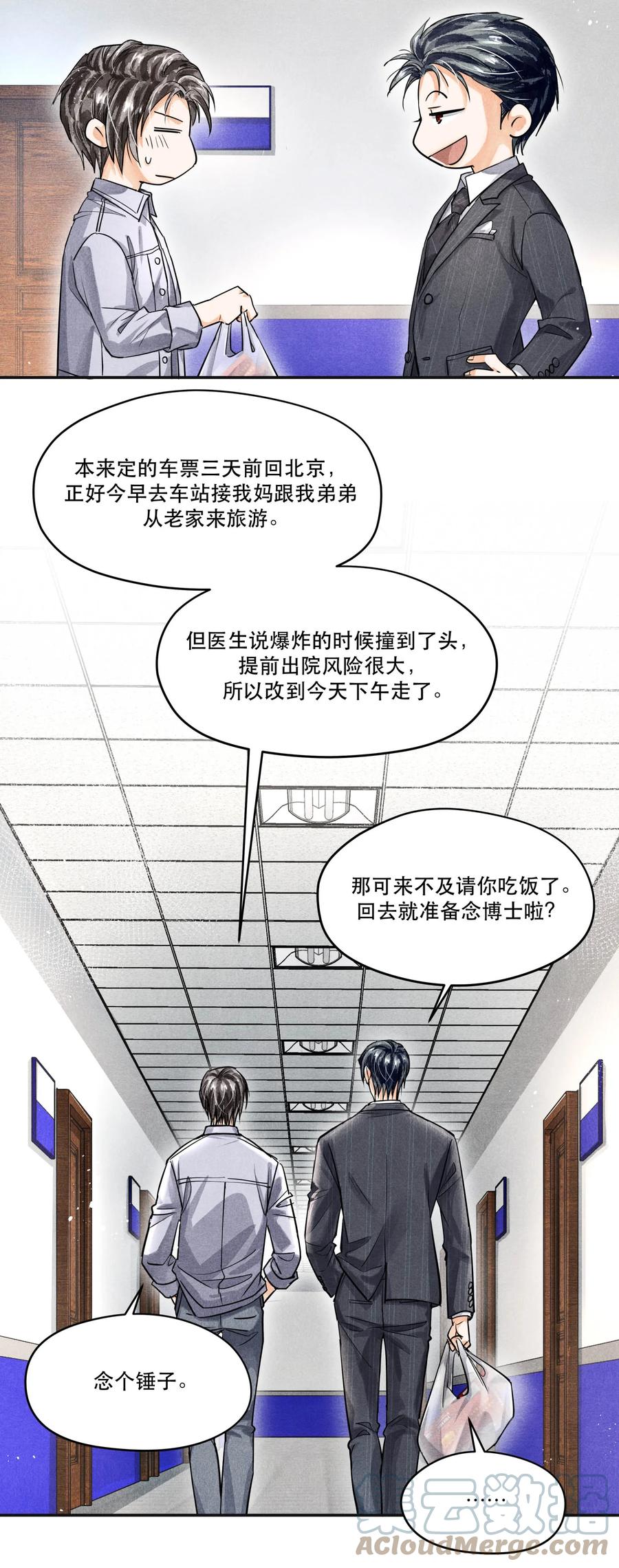《破云》68 我们不信任你，还能信任谁？ 第25页