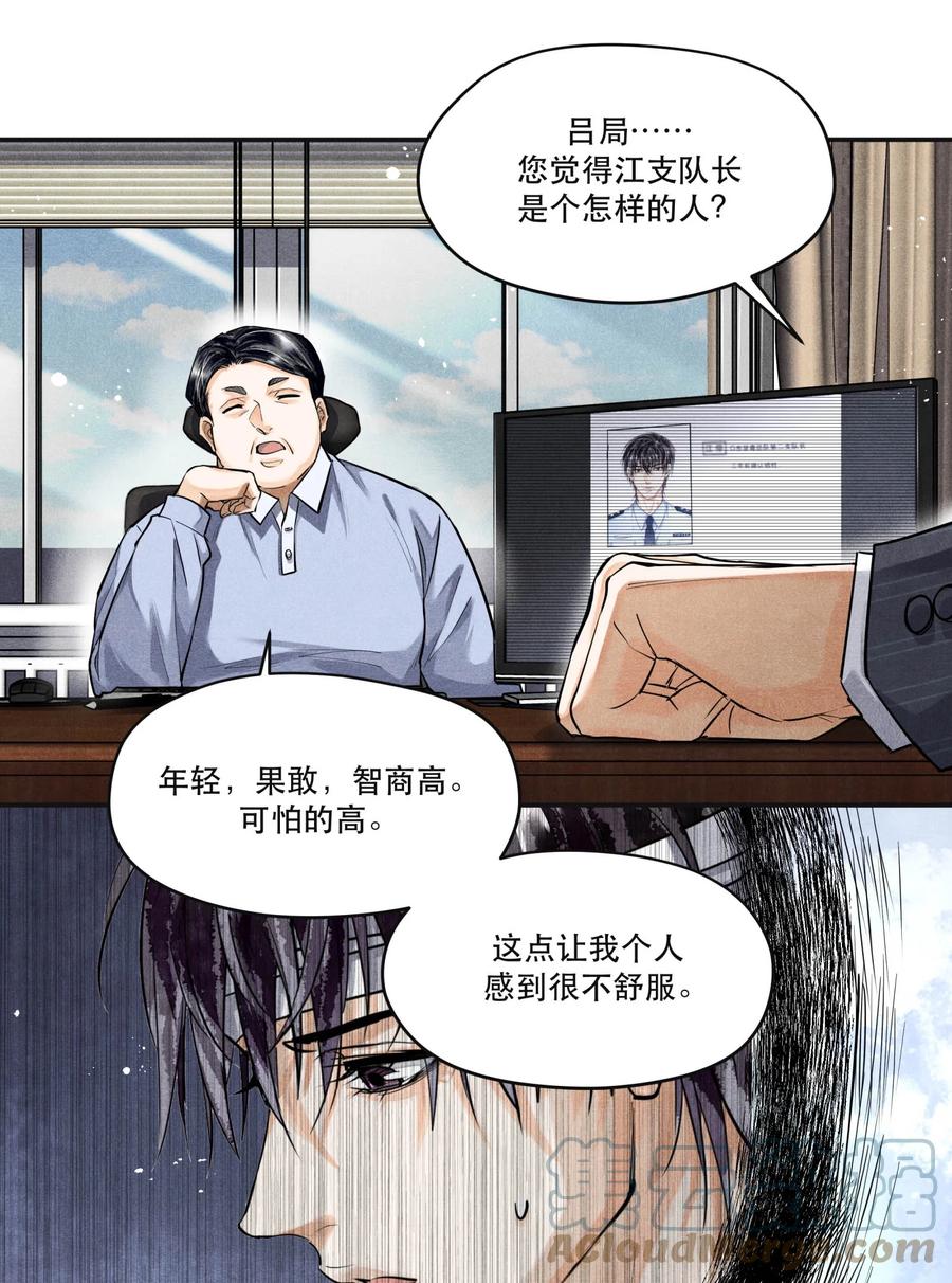 《破云》68 我们不信任你，还能信任谁？ 第15页