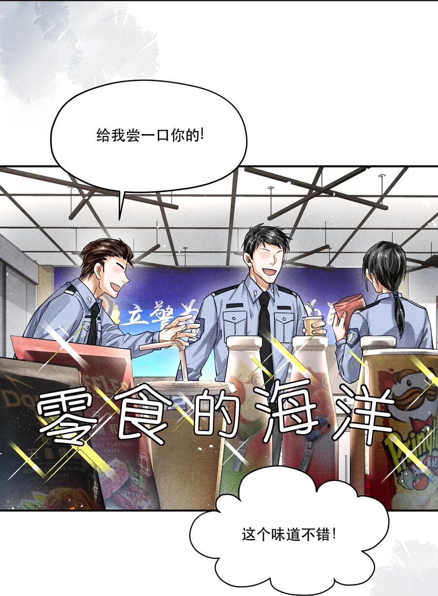 《破云》68 我们不信任你，还能信任谁？ 第20页